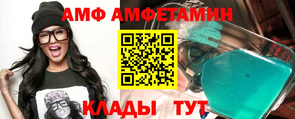 Амфетамин VHQ  Вход с VPN  Амфетамин  Славянск-на-Кубани 