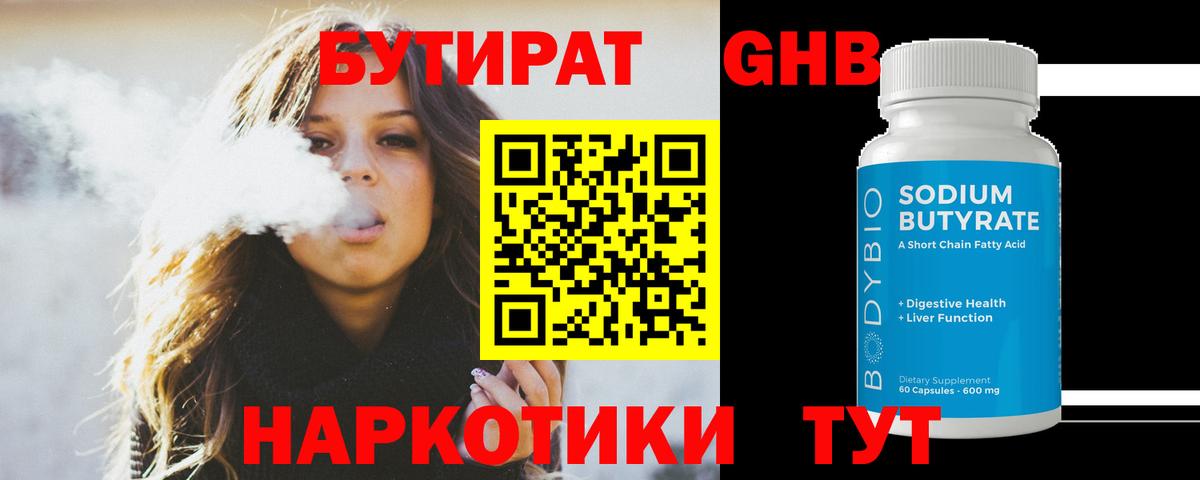 Бутират 99%  Вход с VPN  Славянск-на-Кубани 