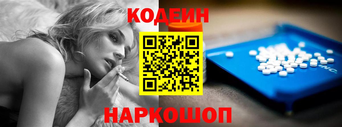 Славянск-на-Кубани  Codein напиток Lean (лин)  Кодеин Purple Drank  Вход с VPN 