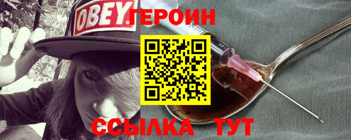 Героин хмурый Славянск-на-Кубани