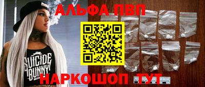 альфа пвп Рыбинск