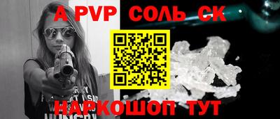 альфа пвп Рыбинск
