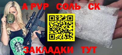 альфа пвп Рыбинск
