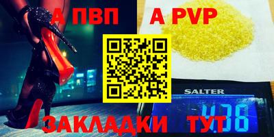 альфа пвп Рыбинск