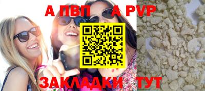 альфа пвп Рыбинск