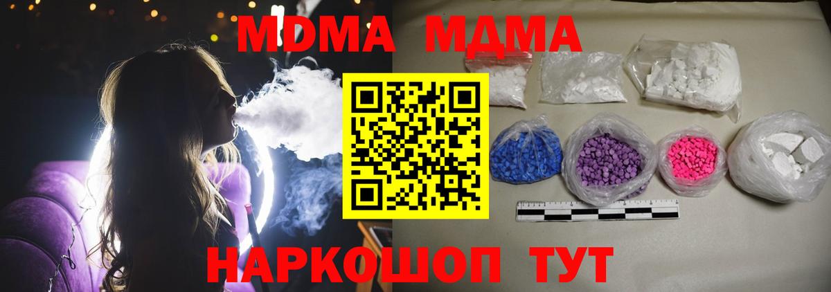МДМА crystal  Вход с VPN  Славянск-на-Кубани  МДМА  MDMA Molly 
