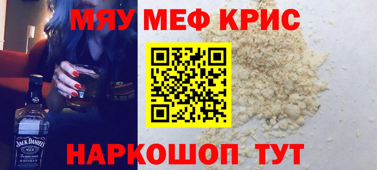 Меф  Вход с VPN  Мефедрон  МЕФ мяу мяу  Славянск-на-Кубани 