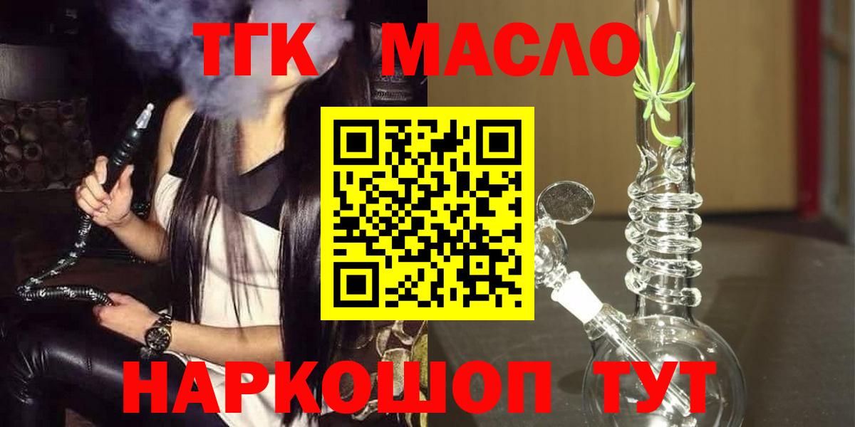 Славянск-на-Кубани  ТГК концентрат  mega рабочий сайт  Вход с VPN 