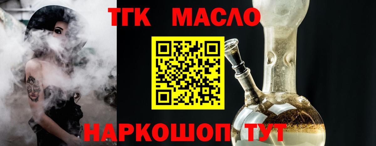 ТГК гашишное масло Славянск-на-Кубани